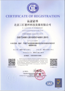 ISO14001環(huán)境管理體系認證證書