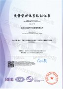 質(zhì)量管理體系認證